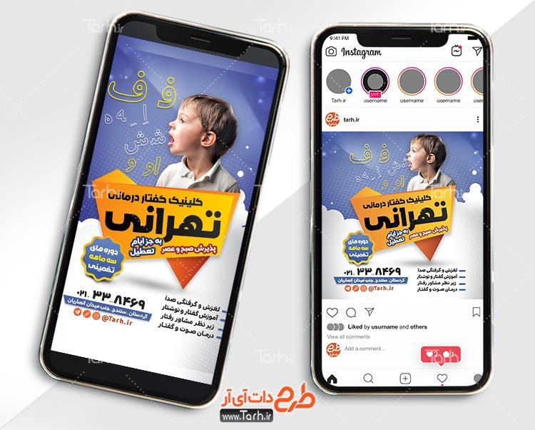 اینستاگرام کلینیک گفتار درمانی 8592230